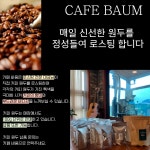 카페 바움