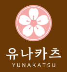 유나카츠
