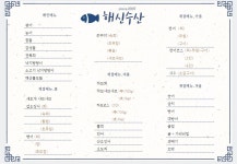 해신수산