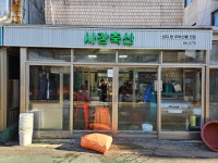 사강축산