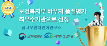 꿈나무심리언어연구소