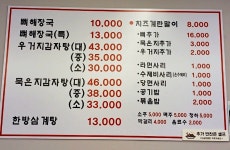 일품감자탕