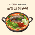 단양 강천쏘가리 매운탕 본점