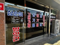 삼순이고추방앗간