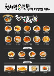 천푸드컴퍼니