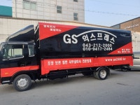 GS익스프레스 포장이사 이삿짐센터 보관이사 원투룸이사