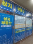 상지공인중개사사무소