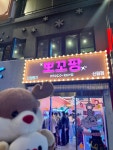 뽀꼬팡 신림점
