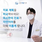 고촌더탑치과의원
