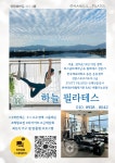 하늘필라테스
