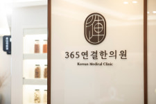 365연결한의원 파주운정
