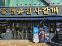 명륜진사갈비 부천여월점