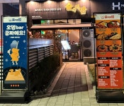 술속의밤 마곡점