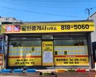경산봄날공인중개사사무소