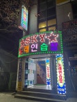 스카이 노래연습장