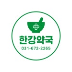 한강약국