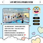 아이스위밍클럽 풍동점