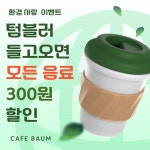 카페 바움