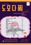 도모다찌