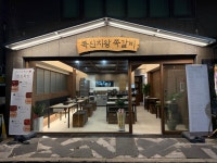 쪽신치왕쪽갈비 동래점