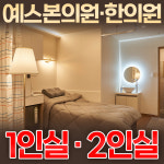 예스본한의원