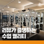 에이플러스짐휘트니스 금릉역점 헬스&PT