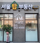 서울탑부동산중개법인