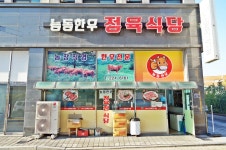 능동한우정육식당