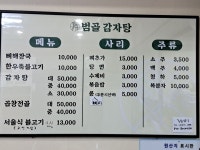 안골감자탕