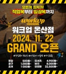 워크업 울산온산점