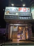 올레PC 금촌점