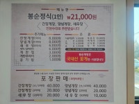 봉순게장 시흥은계직영점