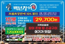 백년민물장어