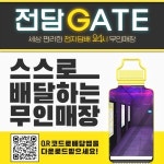 전담GATE 구리돌다리점