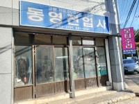 동영모터수리