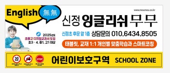 잉글리쉬무무 신정제1교습소