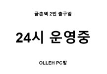올레PC 금촌점