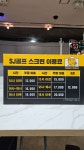 프렌즈스크린 강남SJ골프아카데미