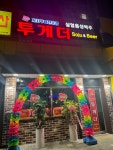 투게더 선교행복점