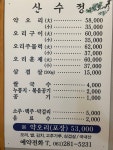 산수정