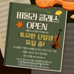 미사 스즈키 바이올린 첼로 학원