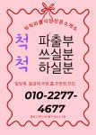 척척직업소개소