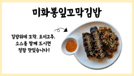미화3색김밥&카페