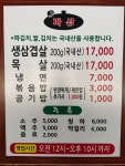 파삼, 솥뚜껑삼겹살 하계점
