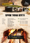 하추리산촌마을