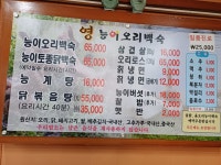 영능이오리백숙