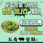 도축상회 어방점