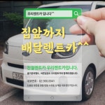 우리렌트카 도봉영업소