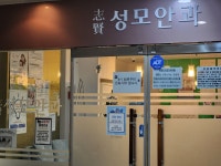 지현성모안과의원