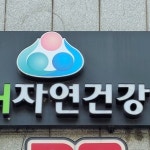 GH자연건강 잠실센터